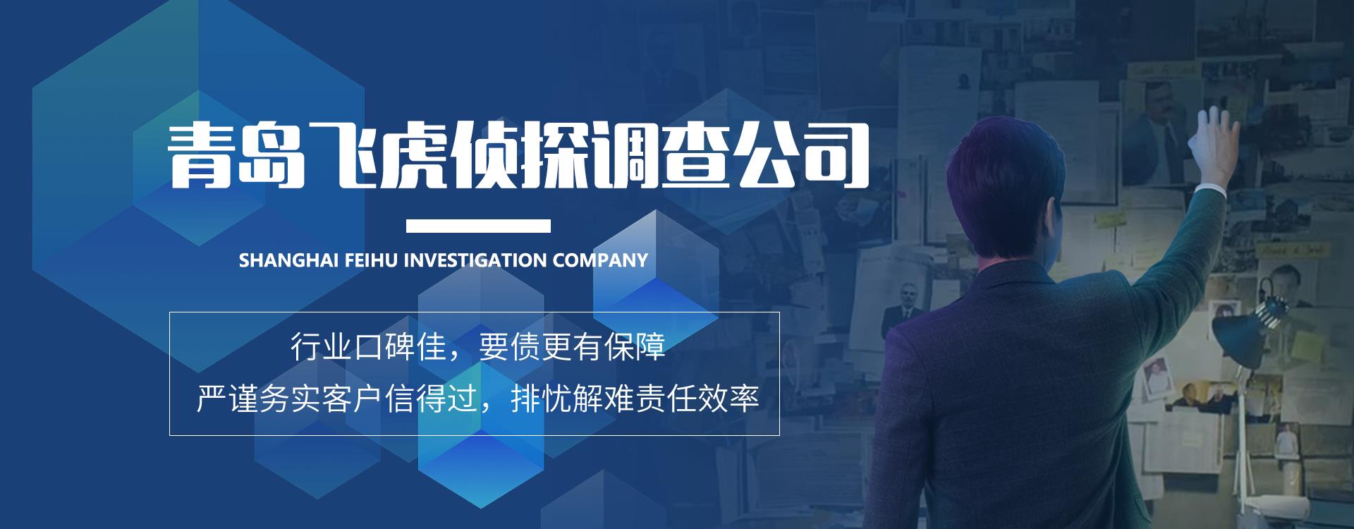 青岛侦探,青岛侦探事务所