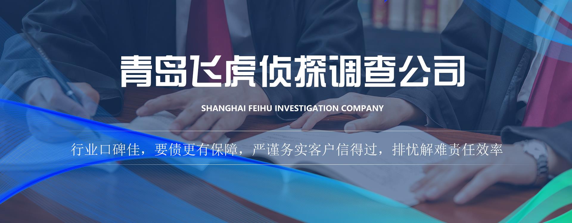 青岛侦探,青岛侦探事务所